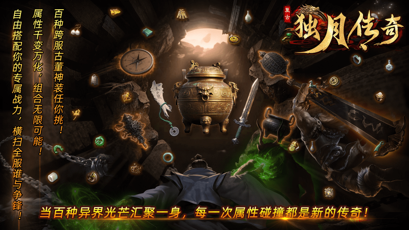 独月传奇0