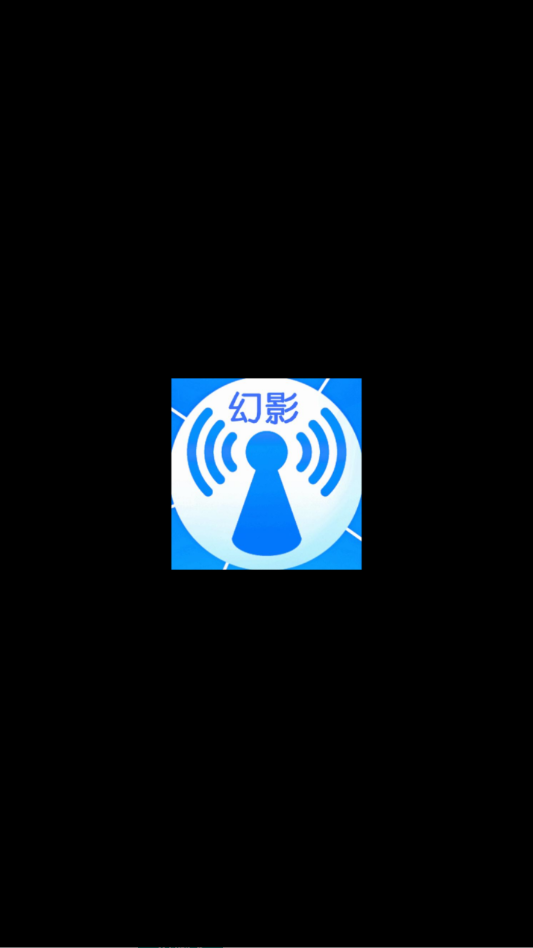 幻影wifi最新版