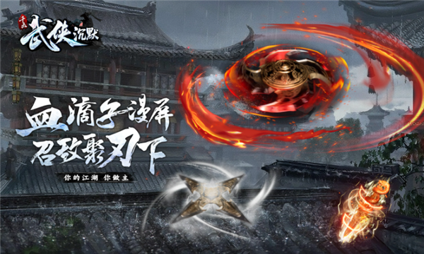 千击武侠沉默正版25347