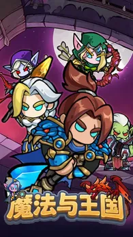 魔法与王国2