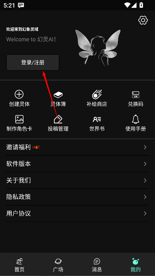 幻象灵域app官方版