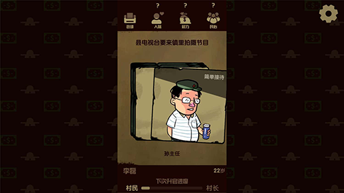 升官模拟器手机版25362