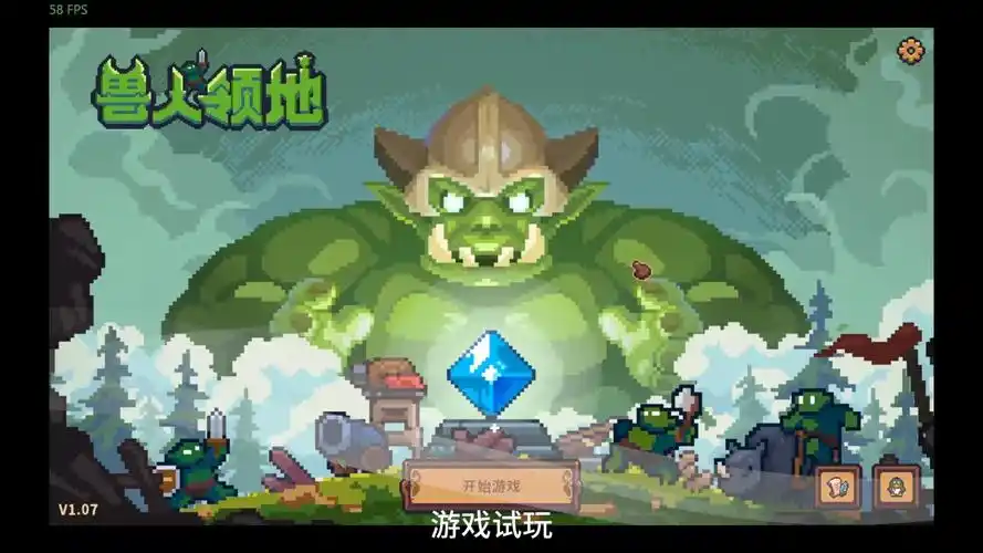 兽人领地游戏合集