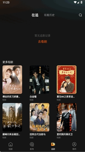 小红刷短剧安卓版13680