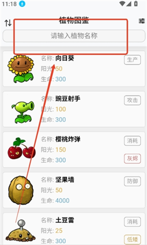 pvz融合版图鉴13682