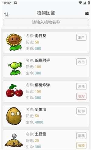 pvz融合版图鉴13682