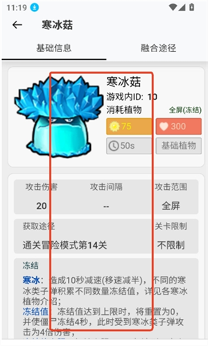 pvz融合版图鉴13682