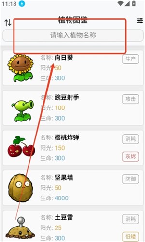 pvz融合版图鉴