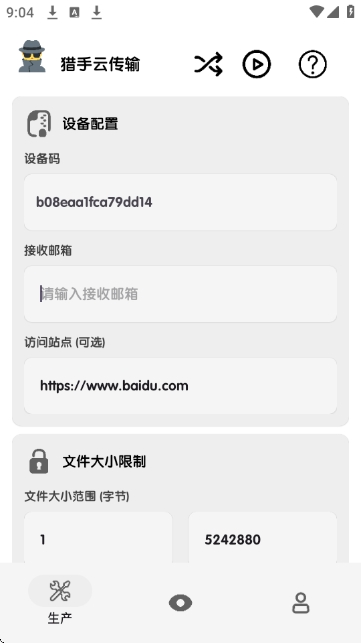 猎手云传输13687