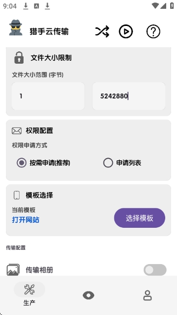 猎手云传输13687