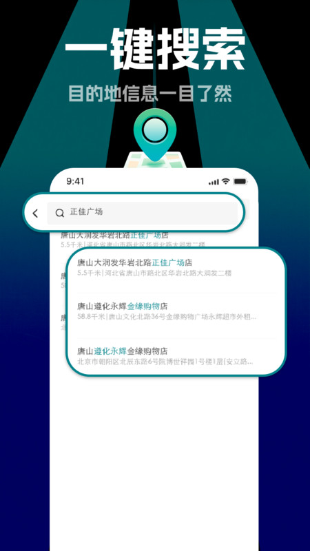 驾车智驾导航2