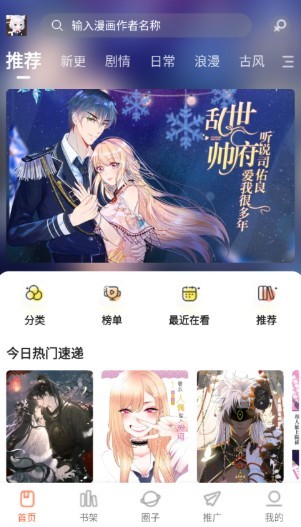 漫世界免费漫画