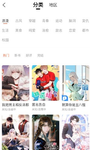 漫世界免费漫画