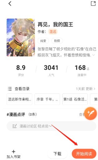 漫世界免费漫画