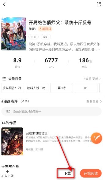 漫世界免费漫画