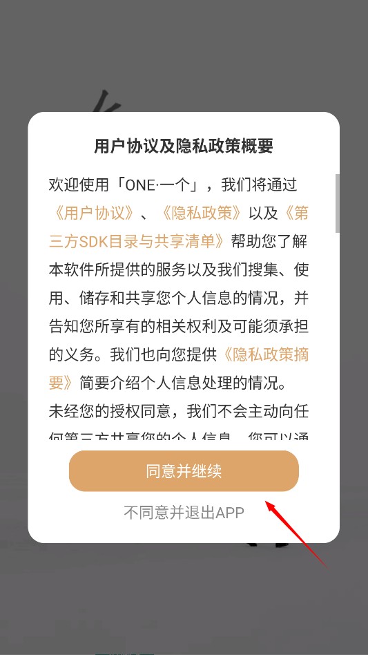 一个致敬韩寒one的appv9.9.9.9