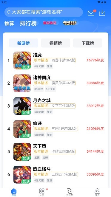 gm手游盒子2025版0