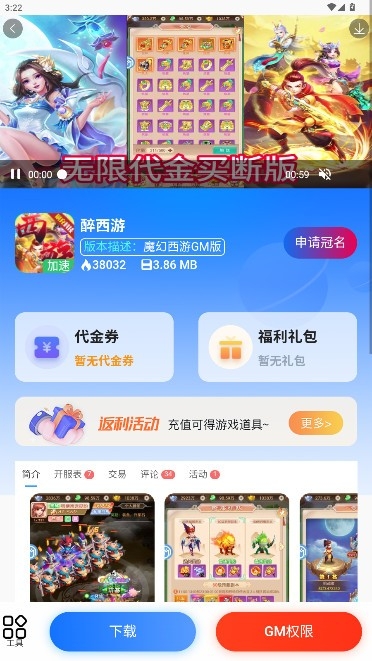 gm手游盒子2025版4