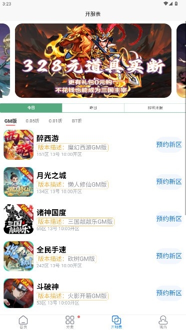 gm手游盒子2025版3