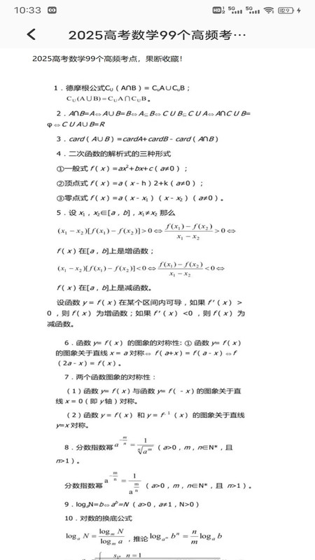 天天练数学3