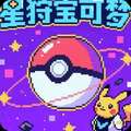 我的世界星狩宝可梦