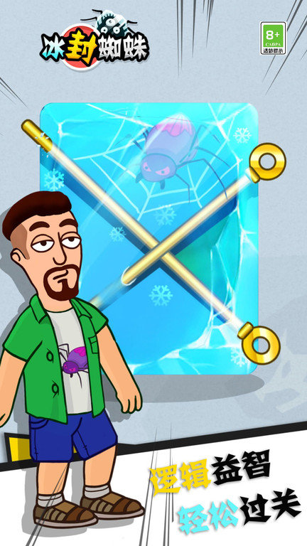 冰封蜘蛛救救老王25380