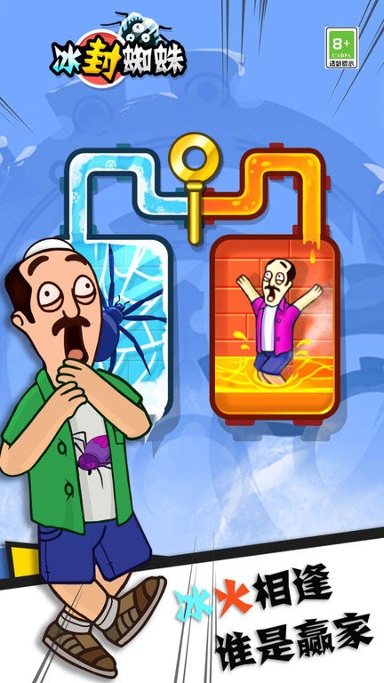 冰封蜘蛛救救老王25380