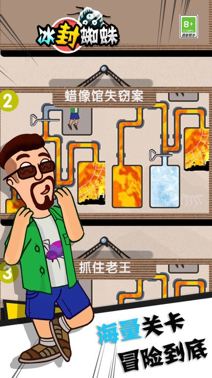 冰封蜘蛛救救老王25380