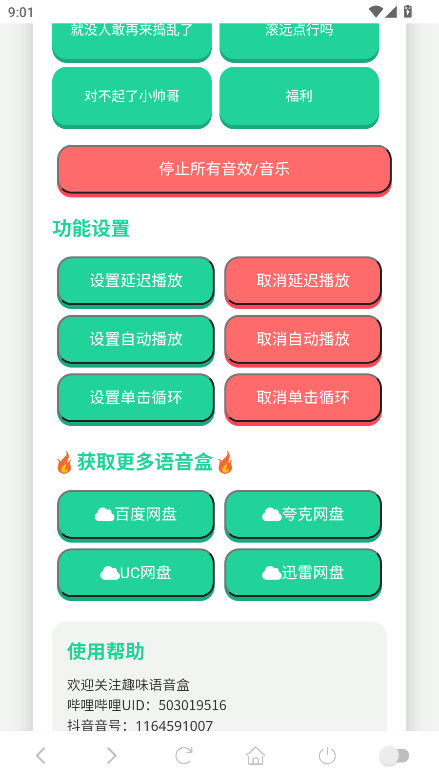 捷风语音盒app最新版0