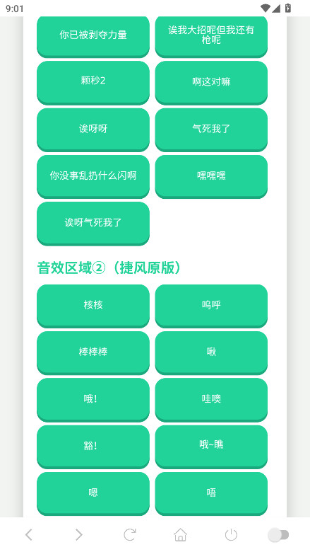 捷风语音盒app最新版1