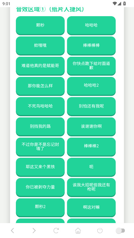 捷风语音盒app最新版2
