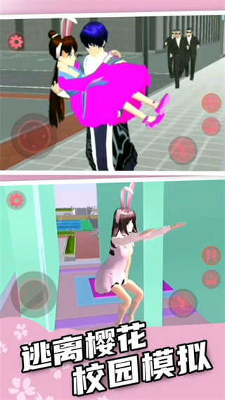 樱花校园逃离跑酷0