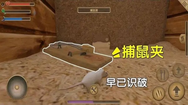 老鼠模拟器