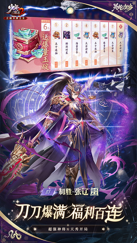 少年三国志2小y正版2