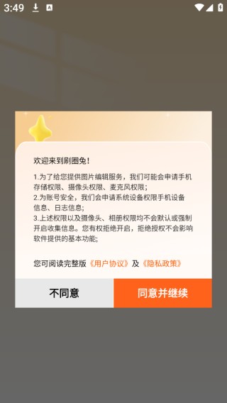 刷圈兔软件免费下载