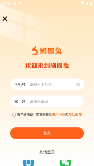 刷圈兔软件免费下载