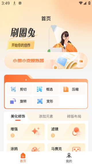 刷圈兔软件免费下载