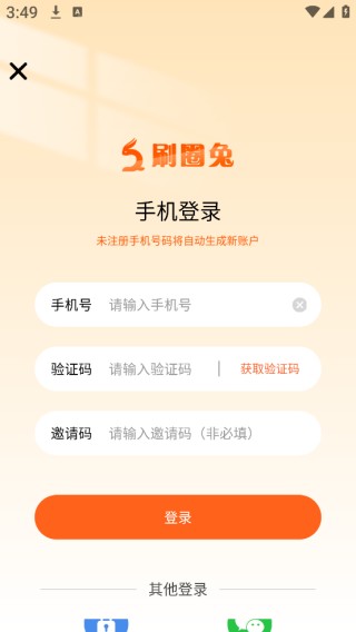 刷圈兔软件免费下载