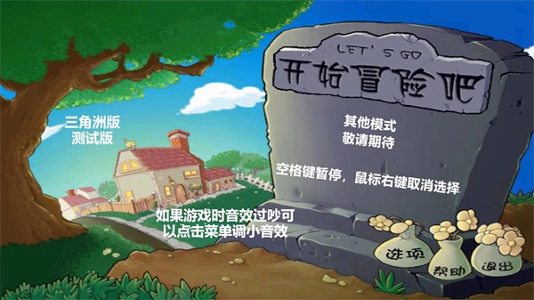 植物大战僵尸三角洲版本25437