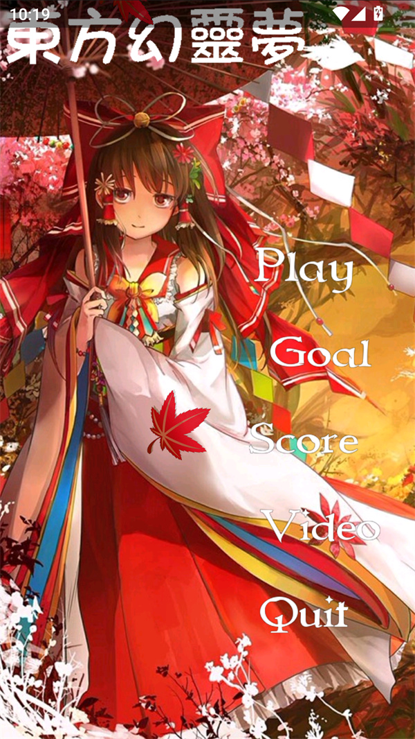 东方幻灵梦安卓版汉化版25440