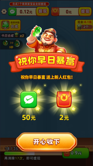 万福翡翠红包版最新版1