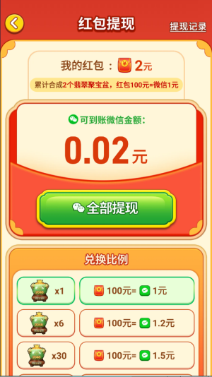 万福翡翠红包版最新版2