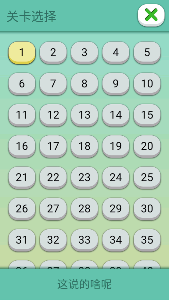 这说的啥呢吗方言8级测试0