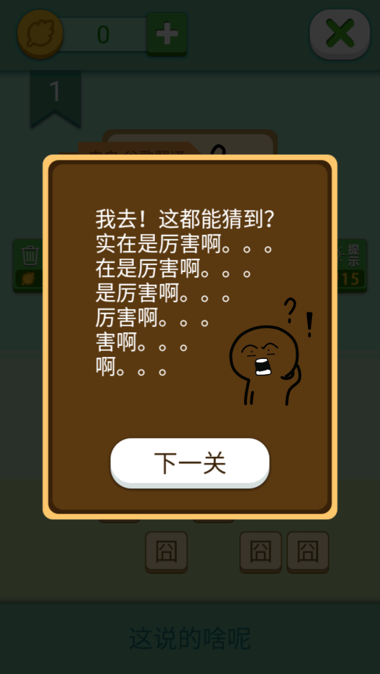 这说的啥呢吗方言8级测试1