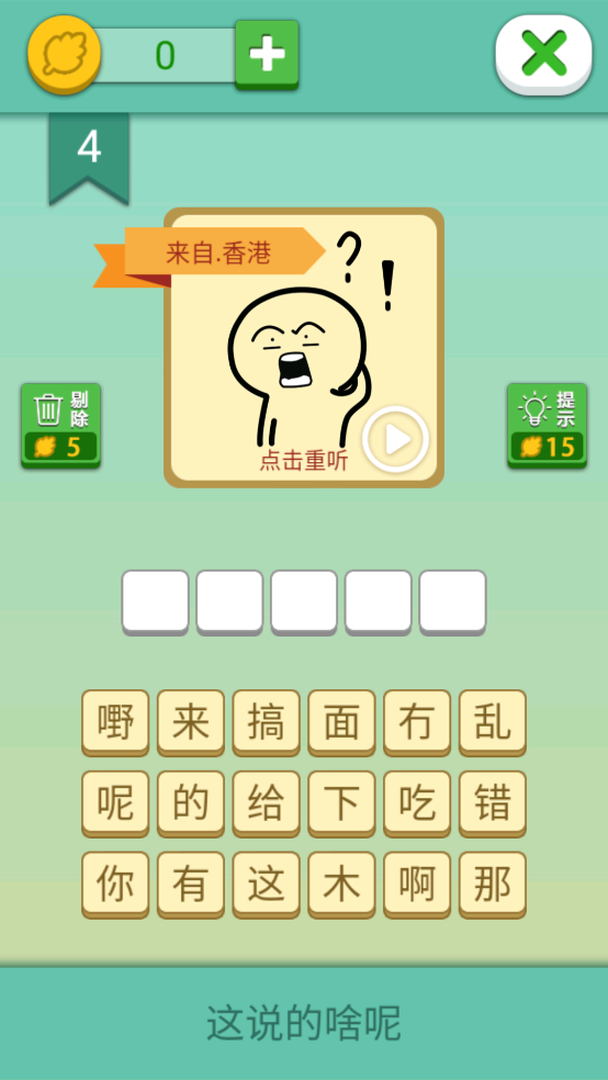 这说的啥呢吗方言8级测试2