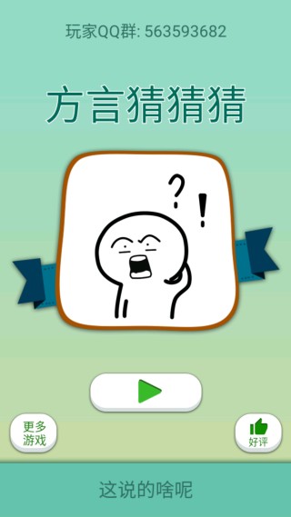 这说的啥呢吗方言8级测试