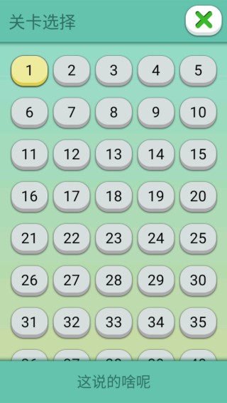 这说的啥呢吗方言8级测试