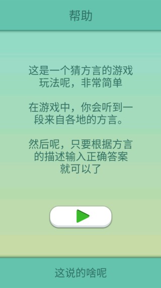 这说的啥呢吗方言8级测试