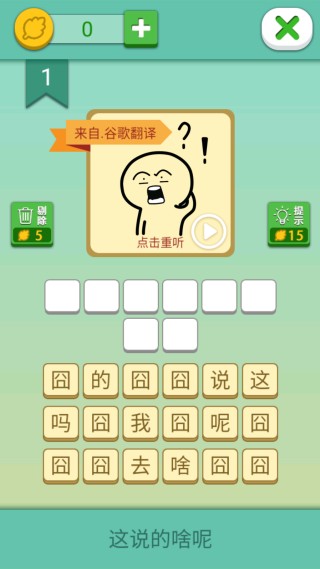 这说的啥呢吗方言8级测试