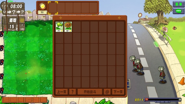 植物大战僵尸生态版免费下载
